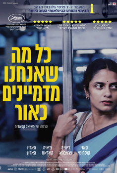 כל מה שאנחנו מדמיינים כאור